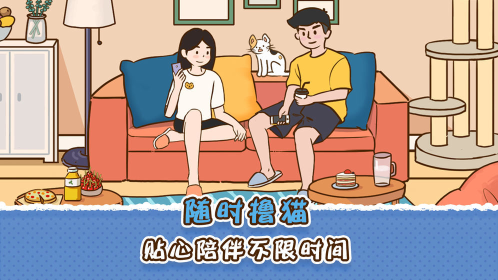 她和他的猫最新版游戏下载v1.0图1: