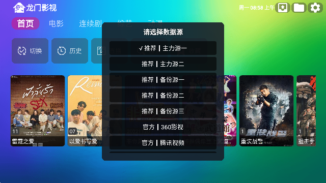 龙门影视图2