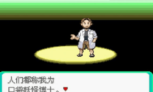 口袋妖怪经典老版本下载手机版v1.20.4图3: