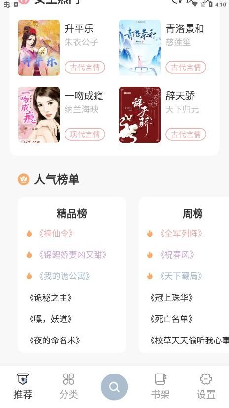 海猫小说最新版图2
