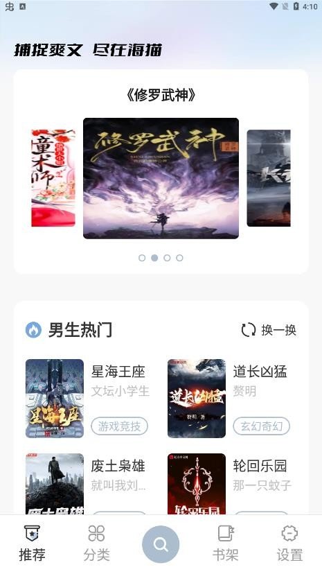 海猫小说最新版图1