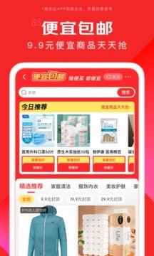 京东商城app图2