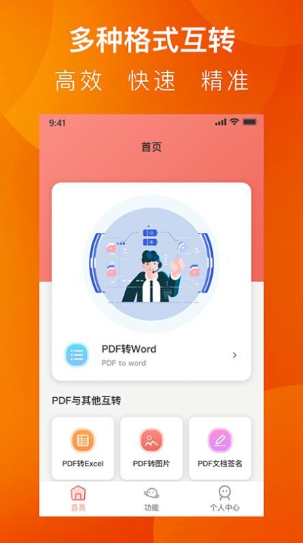 pdf转换工具免费图3