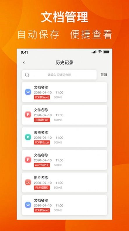 pdf转换工具免费图2