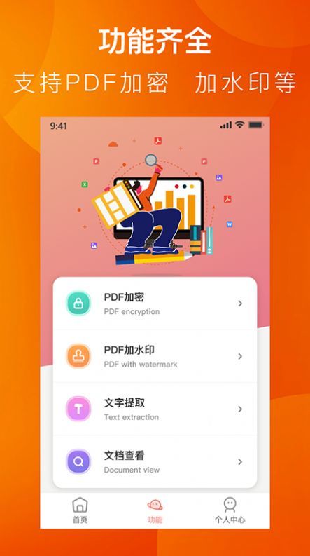 pdf转换工具免费图1