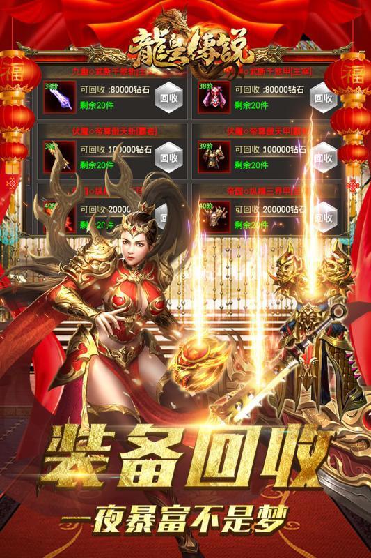 龙皇传说超变单职业v3.88 下载图1: