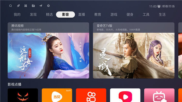 蚂蚁市场tv版图3