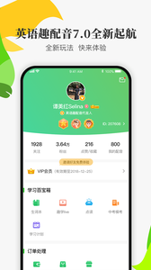 英语趣配音app下载图片1