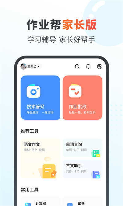 作业帮2023图2