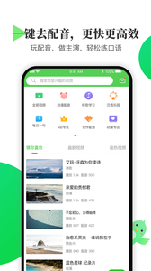 英语趣配音图2