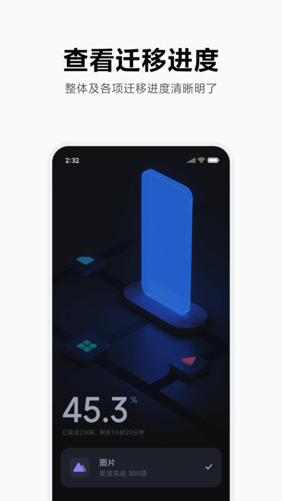 小米换机最新版图1