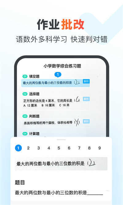 作业帮2023图1