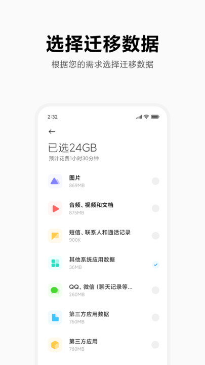 小米换机最新版图3