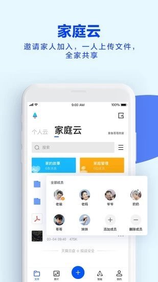 天翼云盘手机版图1