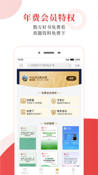 圣才电子书2022免费版v6.3.7下载?3:
