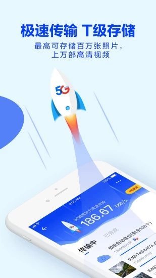 天翼云盘手机版图2