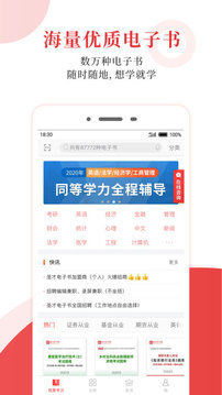 圣才电子书2022免费版v6.3.7下载?2: