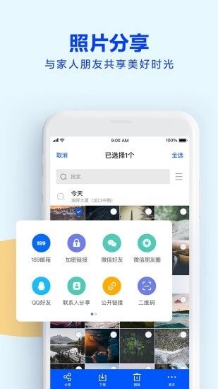 天翼云盘手机版图3