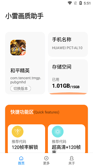 小雷画质大师120帧最新版安卓版下载v2.9图2: