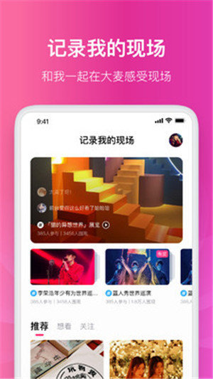 大麦网自动抢票软件手机版下载安装v5.2.11图3: