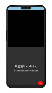 audiolab中文版免费版最新下载v1.2.95图3: