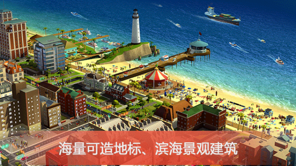 模拟城市我是市长图3