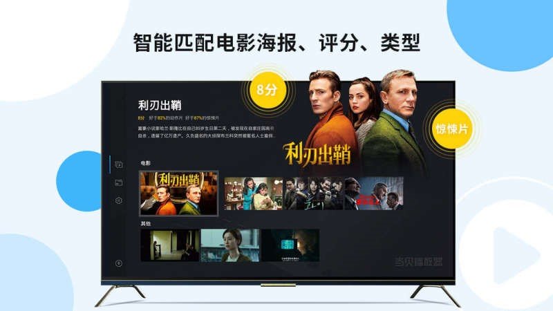 当贝播放器官方版下载?2: