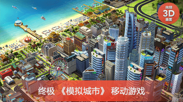 模拟城市我是市长图1