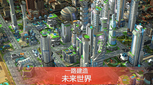 模拟城市我是市长图2