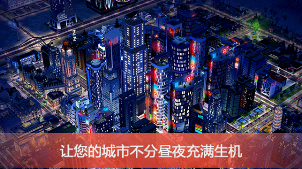模拟城市我是市长2023安卓最新版下载图片1