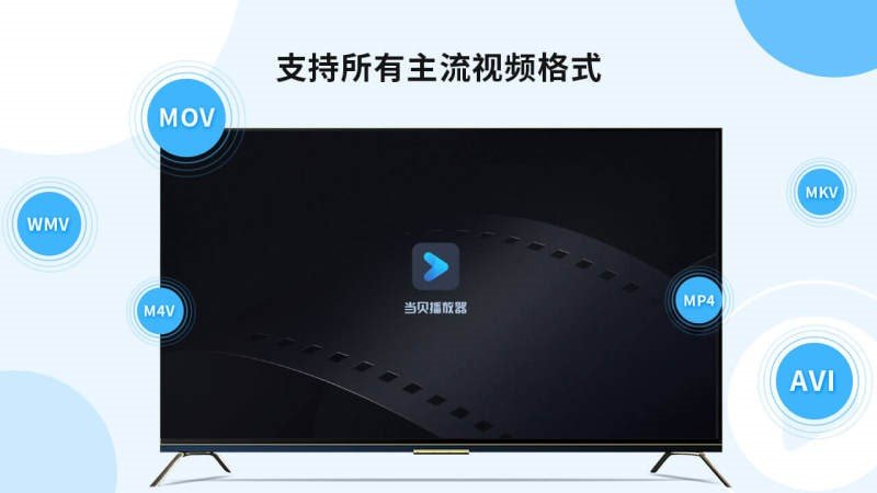 当贝播放器官方版下载?1: