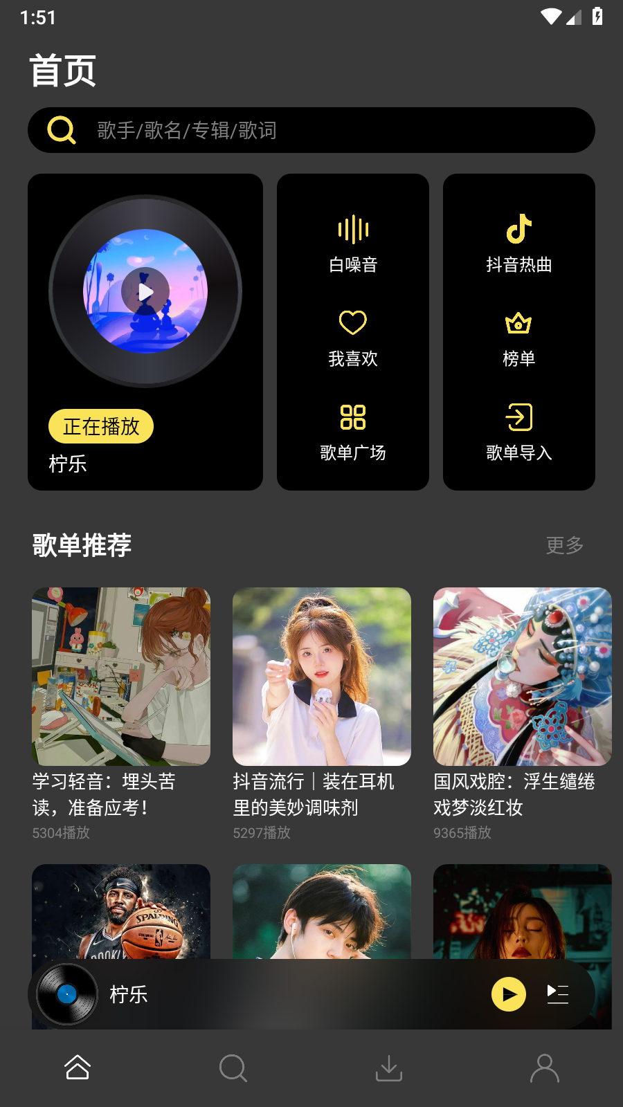柠乐音乐app最新版本图2