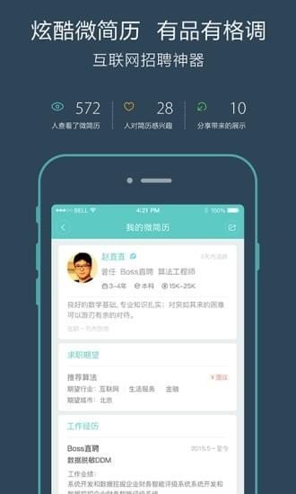 Boss直聘图3