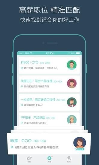 Boss直聘图2