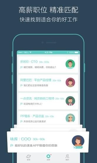 Boss直聘招聘图1