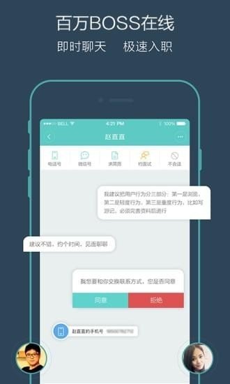 Boss直聘图1