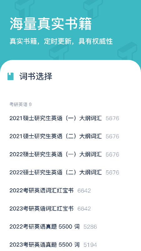 炭炭背单词最新版图1