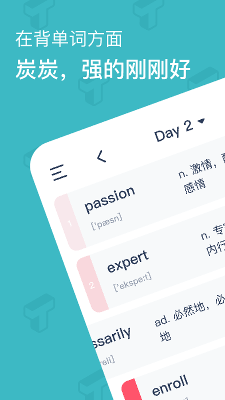 炭炭背单词最新版图3