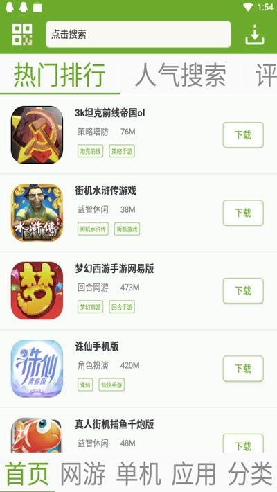 快猴游戏盒子官方版手机版v1.17图2: