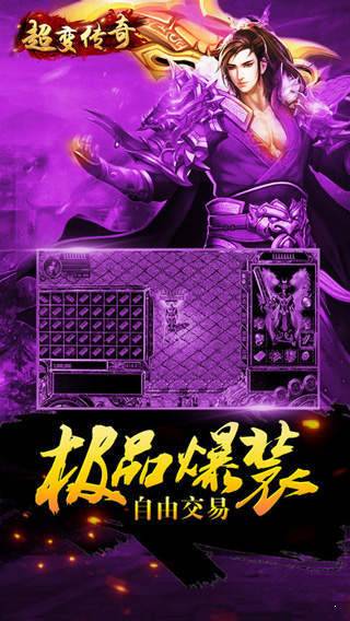超变传奇切割版手游官方版 下载图片1