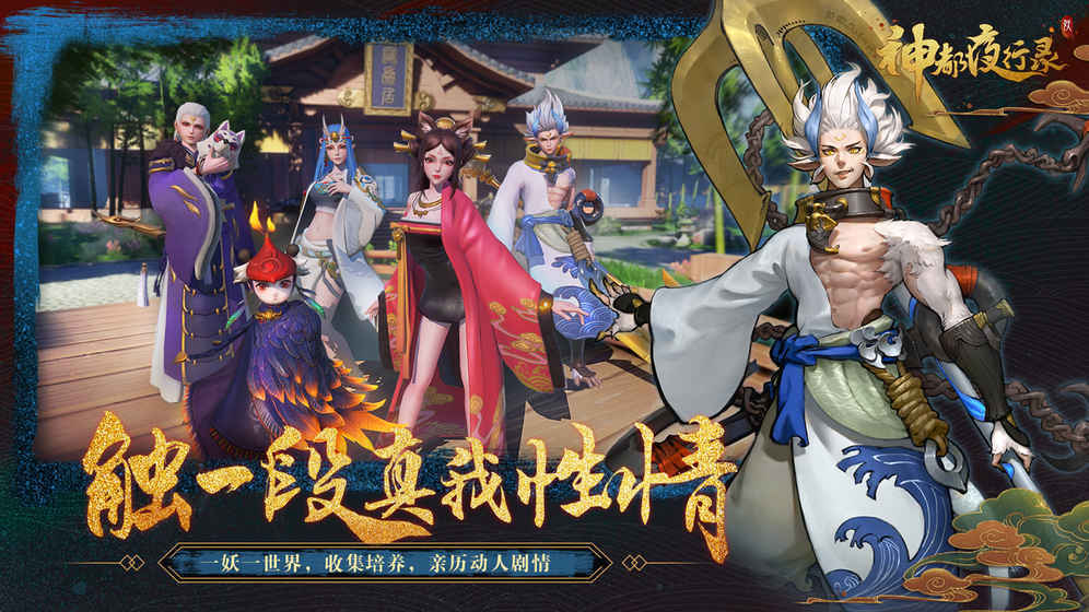 神都夜行录变态版手机版下载v1.2.31图1: