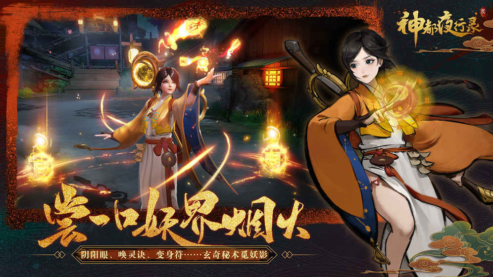 神都夜行录变态版手机版下载v1.2.31图2: