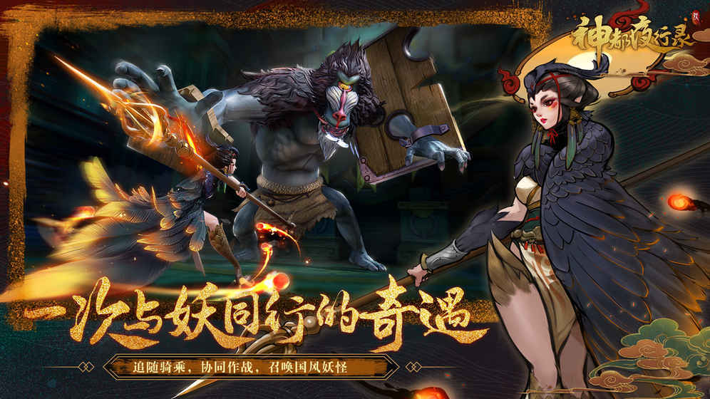 神都夜行录变态版手机版下载v1.2.31图4: