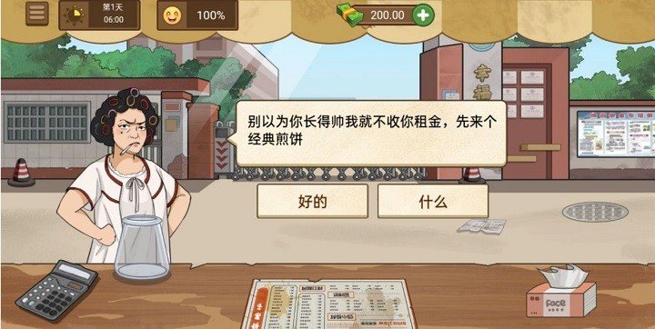 我的煎饼摊(内置MOD菜单)最新版图2