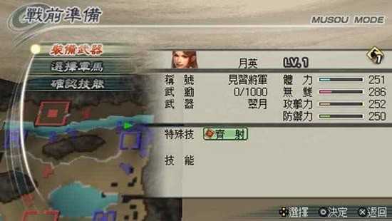 真三国无双5汉化补丁下载安装v1.0.0图3: