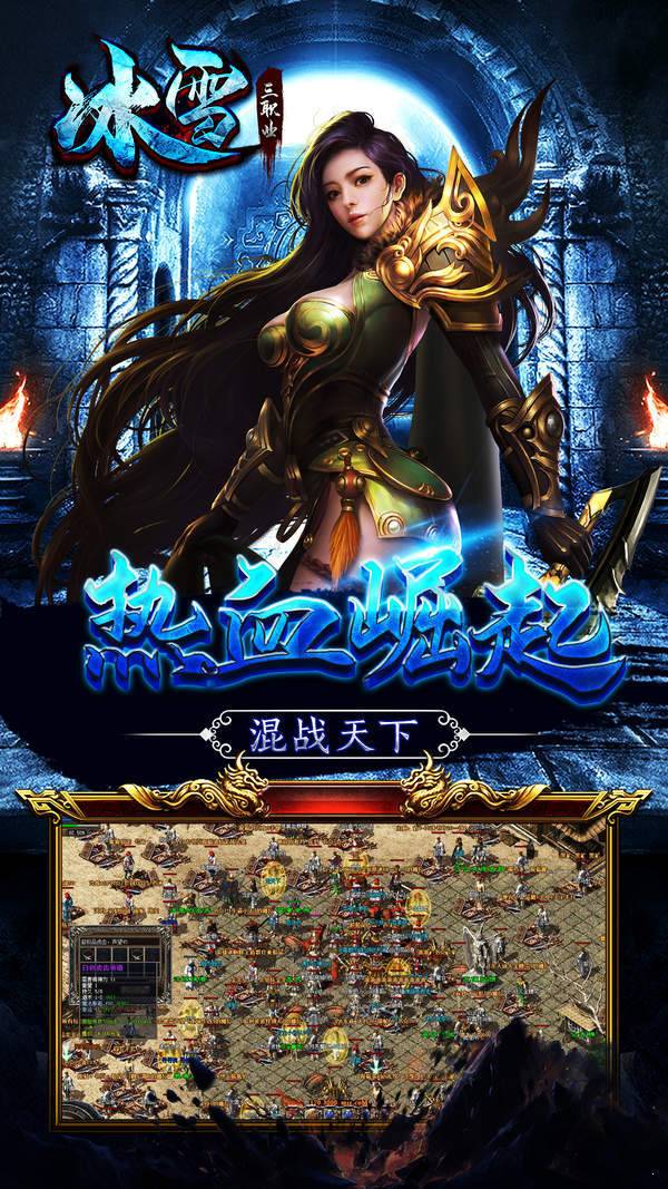 冰雪单职业之盟重英雄正式版v1.7.0 下载图2: