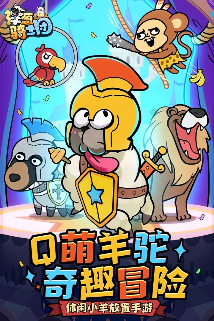 洋葱骑士团2023下载v2.0.2图4: