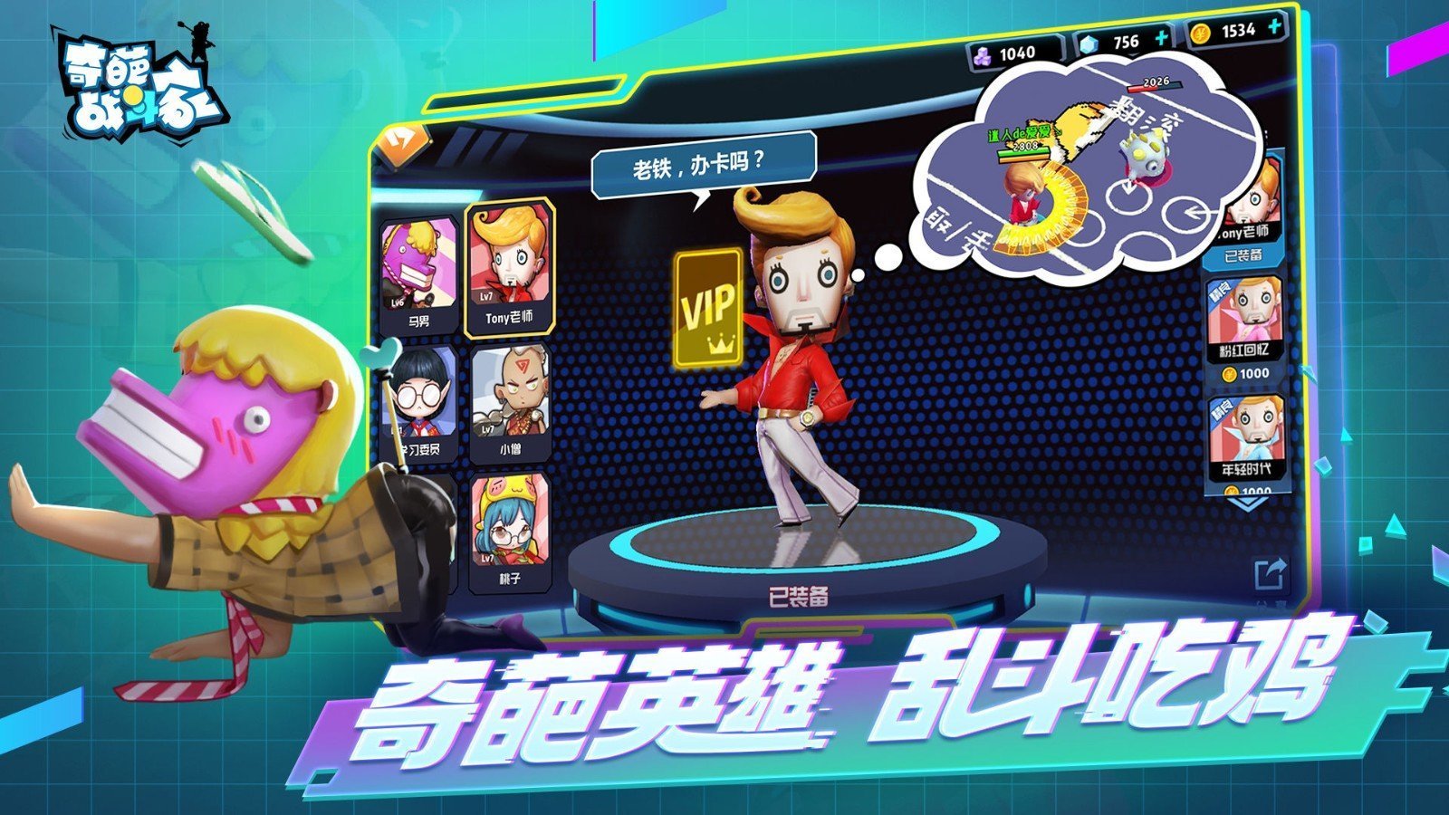 奇葩战斗家最老版本游戏下载v1.74.0图1: