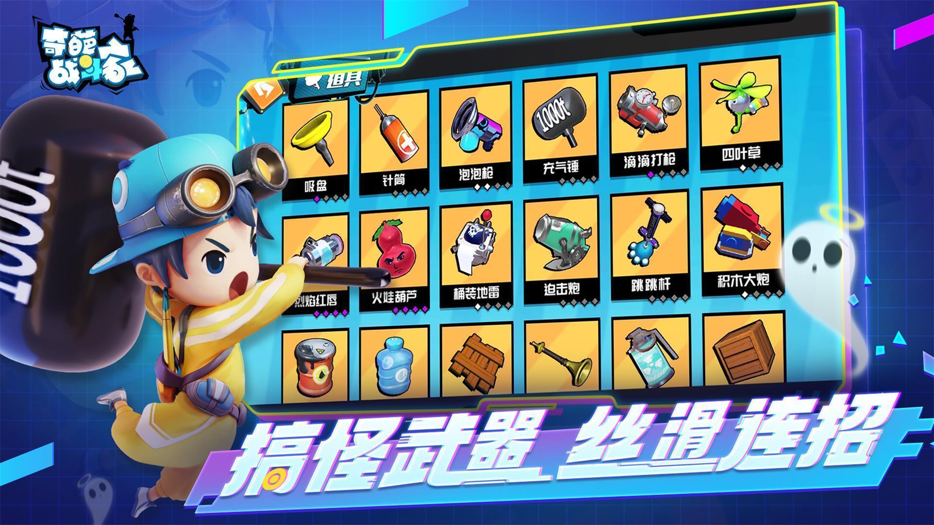 奇葩战斗家最老版本游戏下载v1.74.0图4: