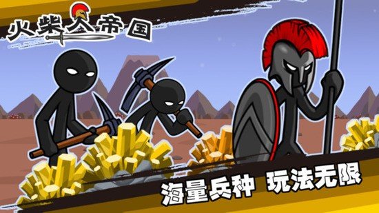 火柴人帝国3d版最新下载v1.0图3: